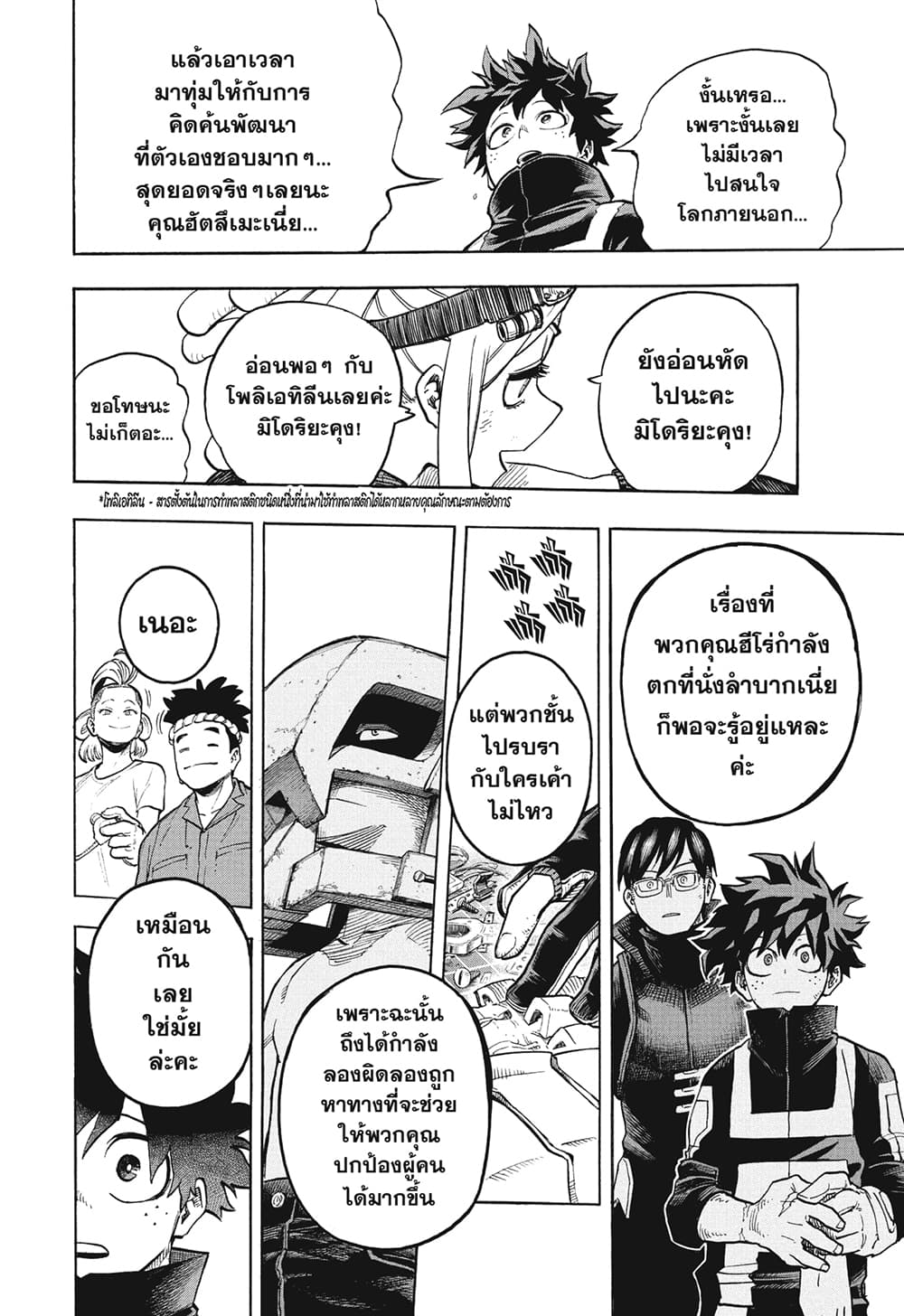 Boku no Hero Academia page 8