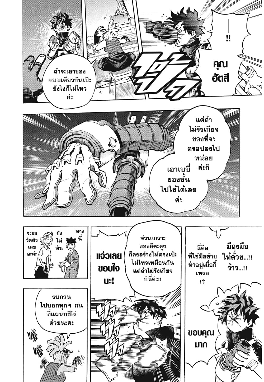 Boku no Hero Academia page 10