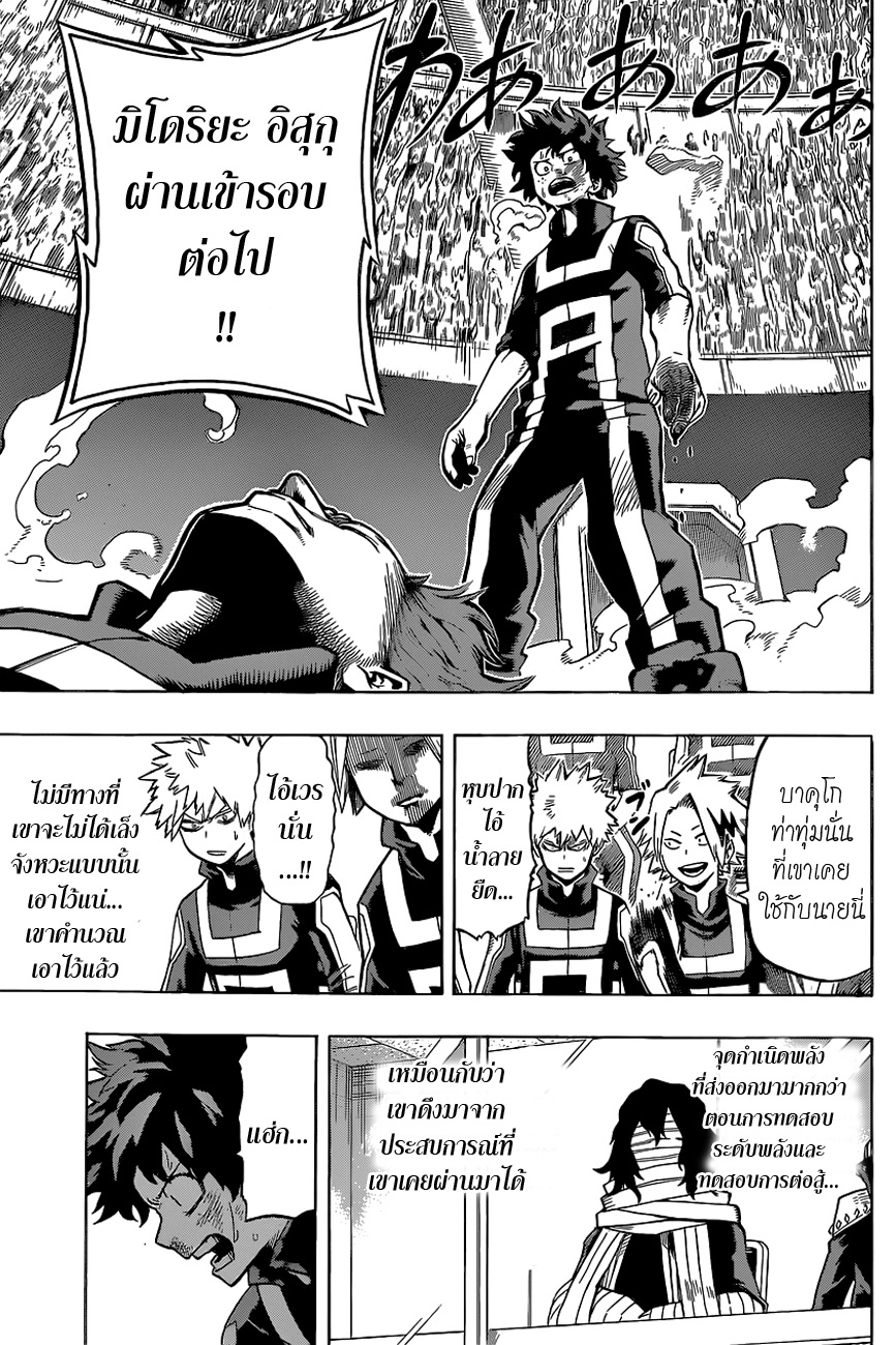 Boku no Hero Academia page 3