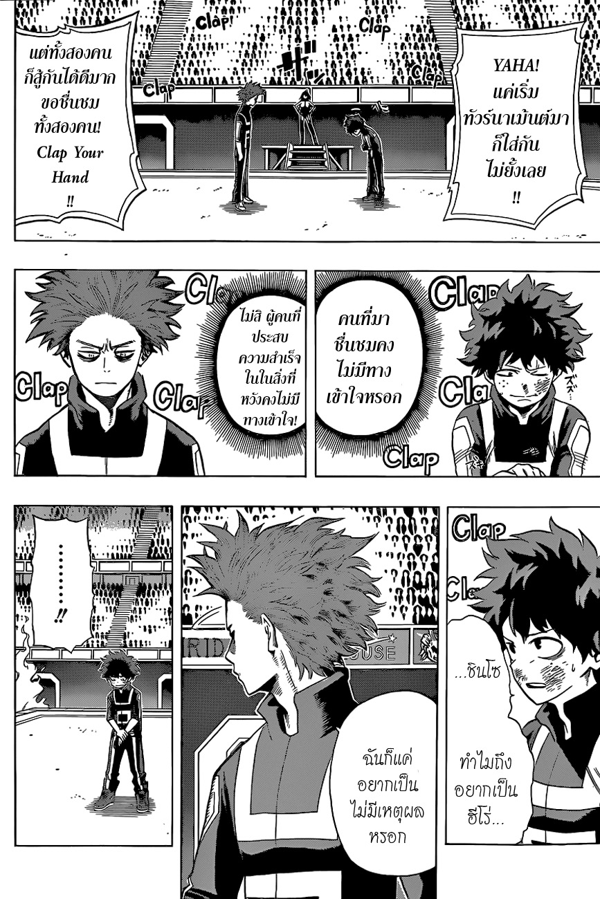 Boku no Hero Academia page 4