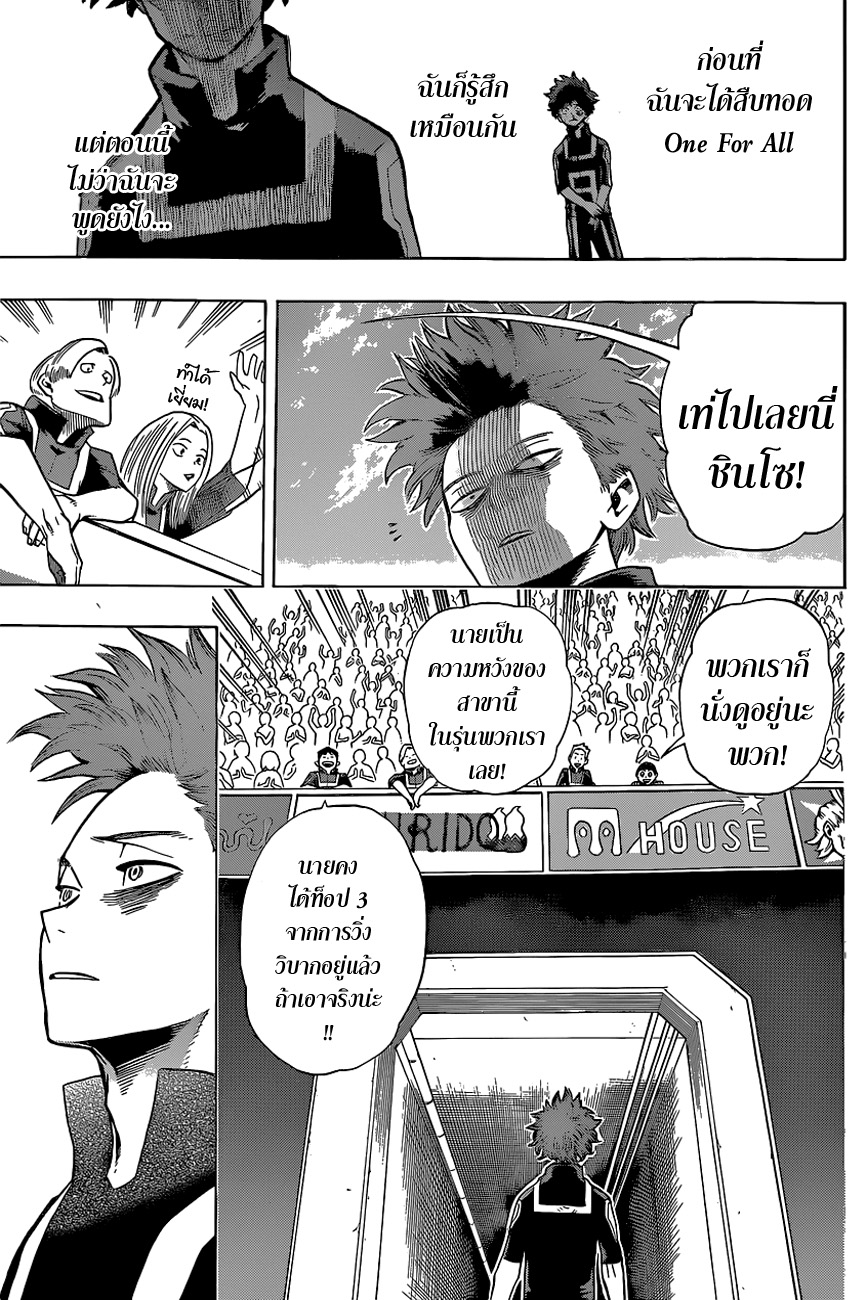 Boku no Hero Academia page 5