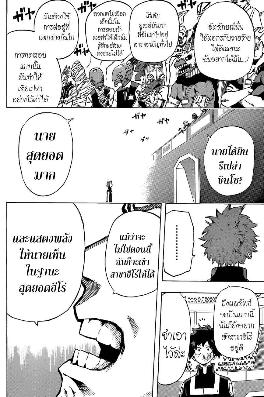 Boku no Hero Academia page 6