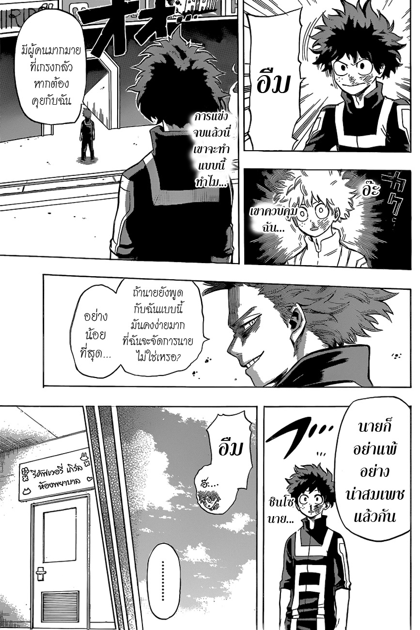 Boku no Hero Academia page 7