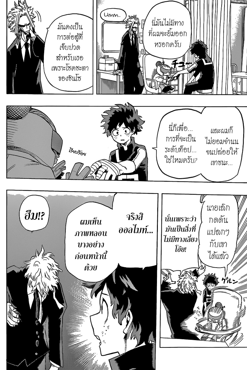 Boku no Hero Academia page 8