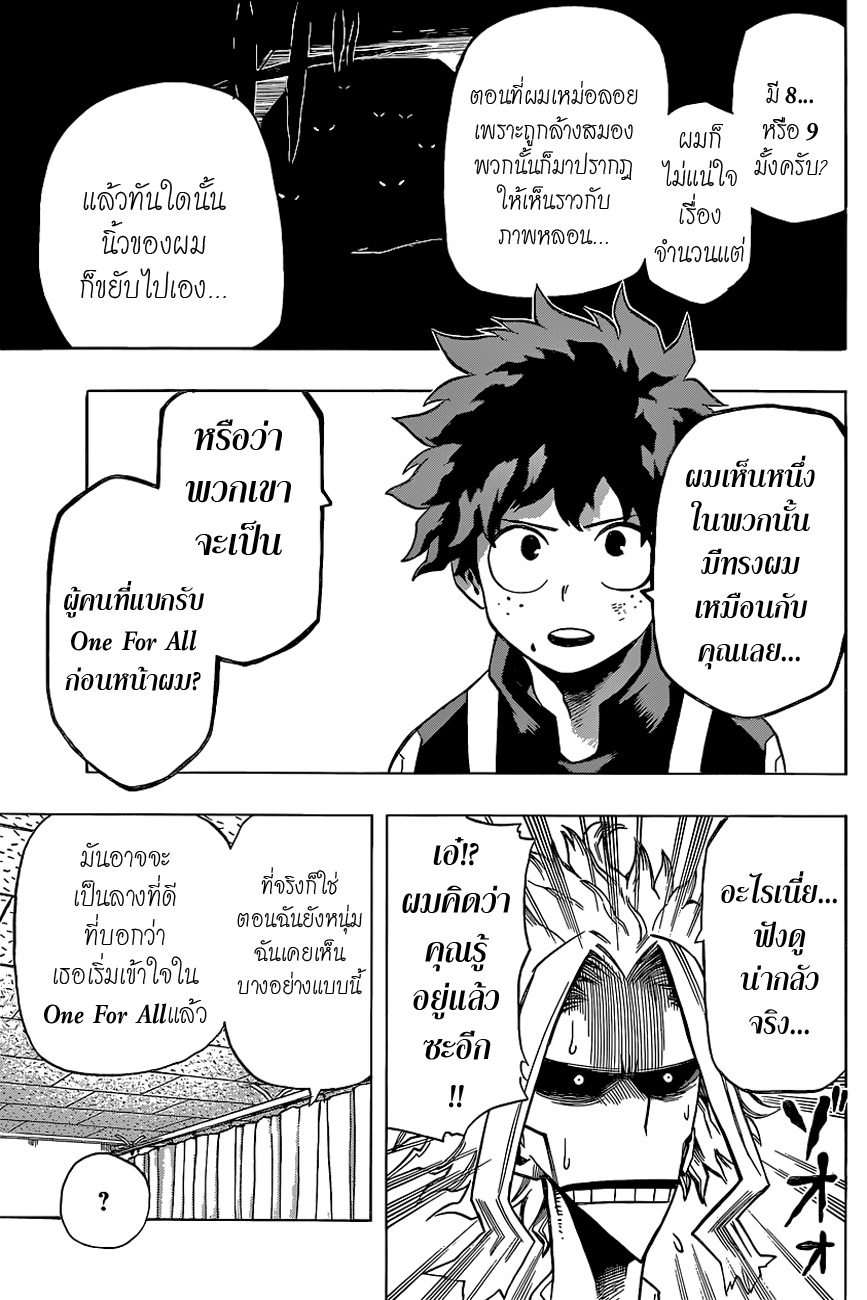 Boku no Hero Academia page 9