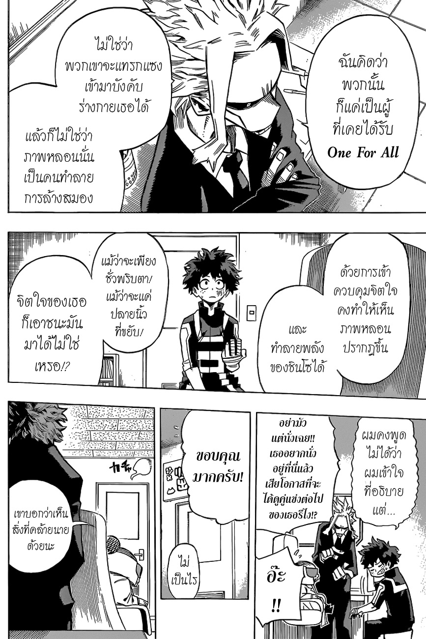 Boku no Hero Academia page 10