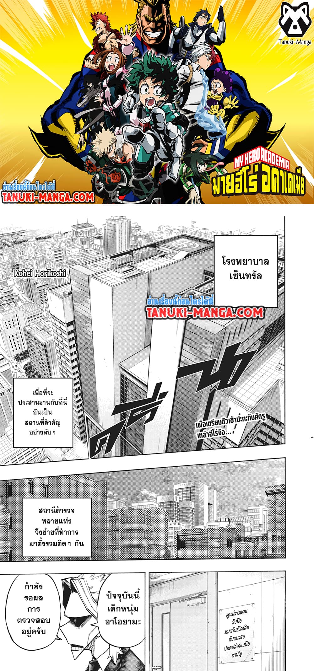 Boku no Hero Academia page 1
