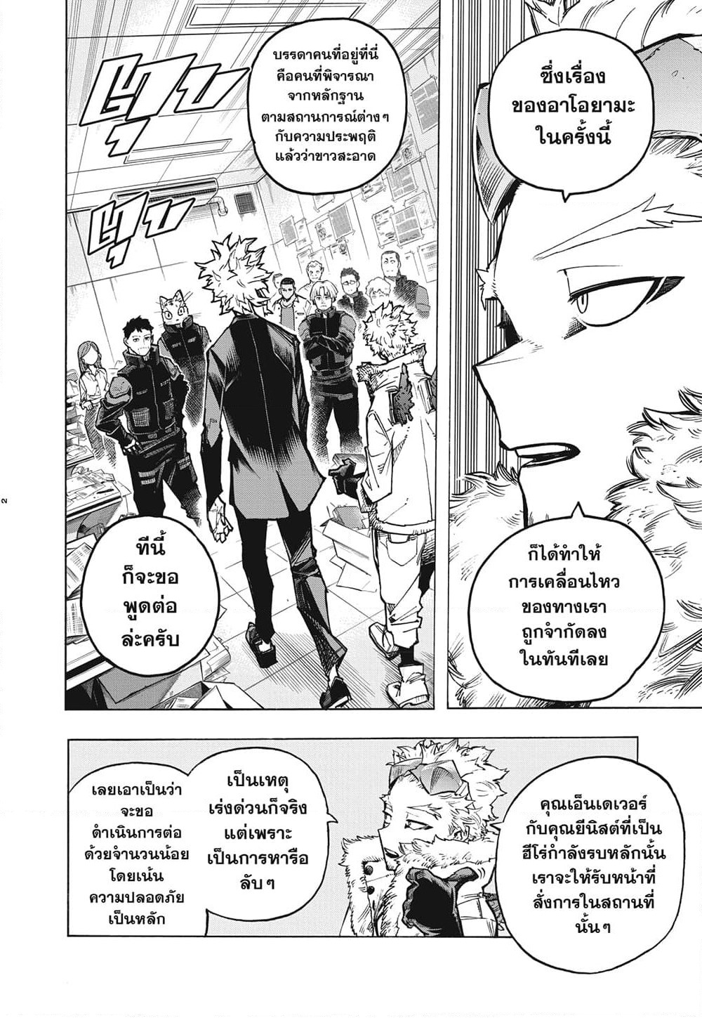 Boku no Hero Academia page 2