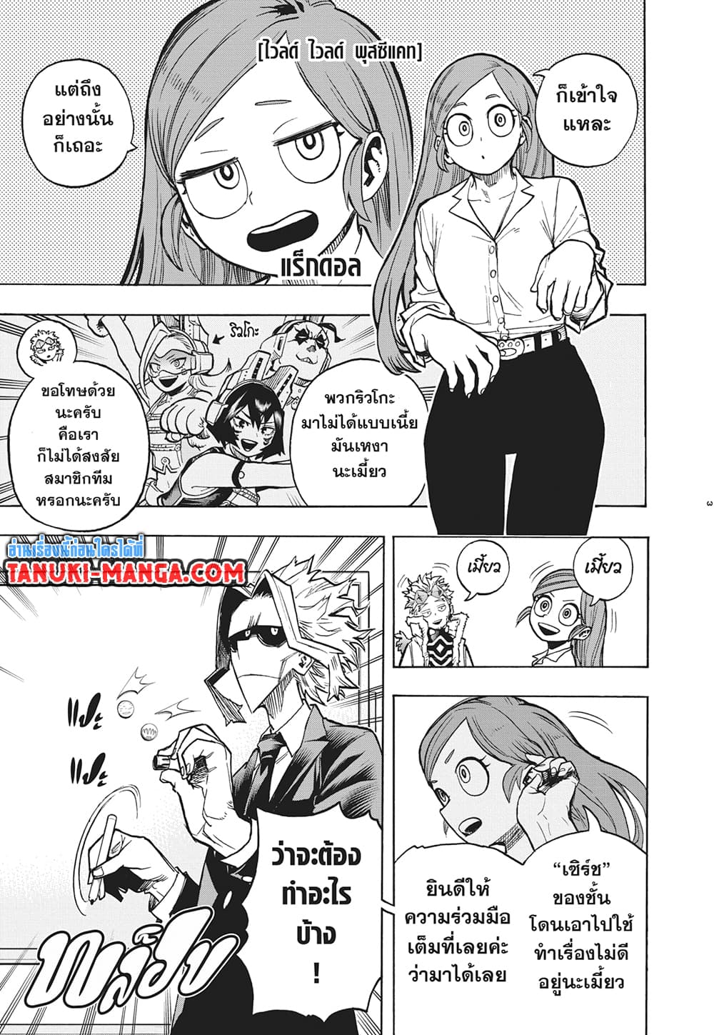 Boku no Hero Academia page 3