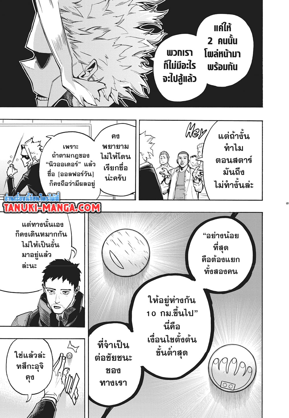 Boku no Hero Academia page 5