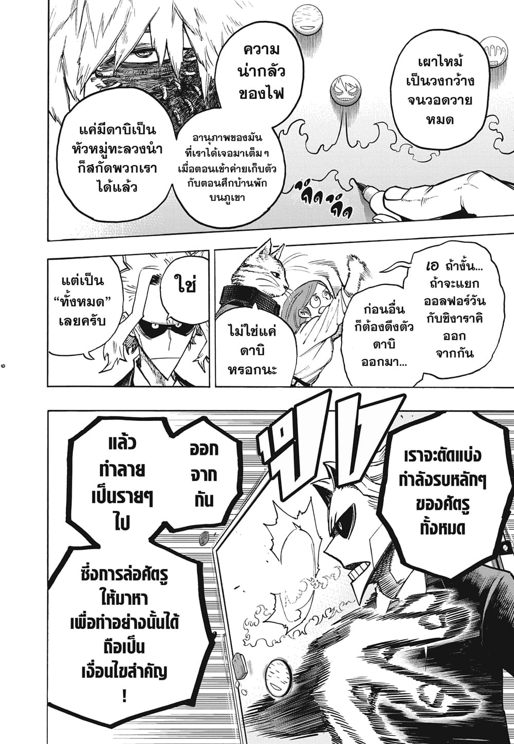 Boku no Hero Academia page 6
