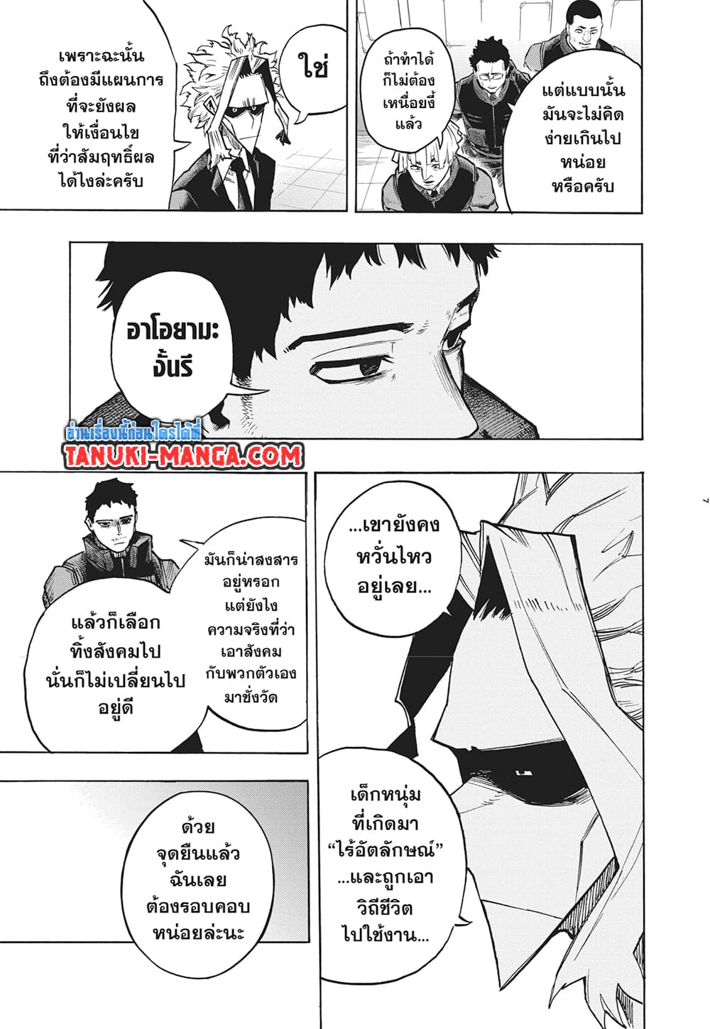 Boku no Hero Academia page 7