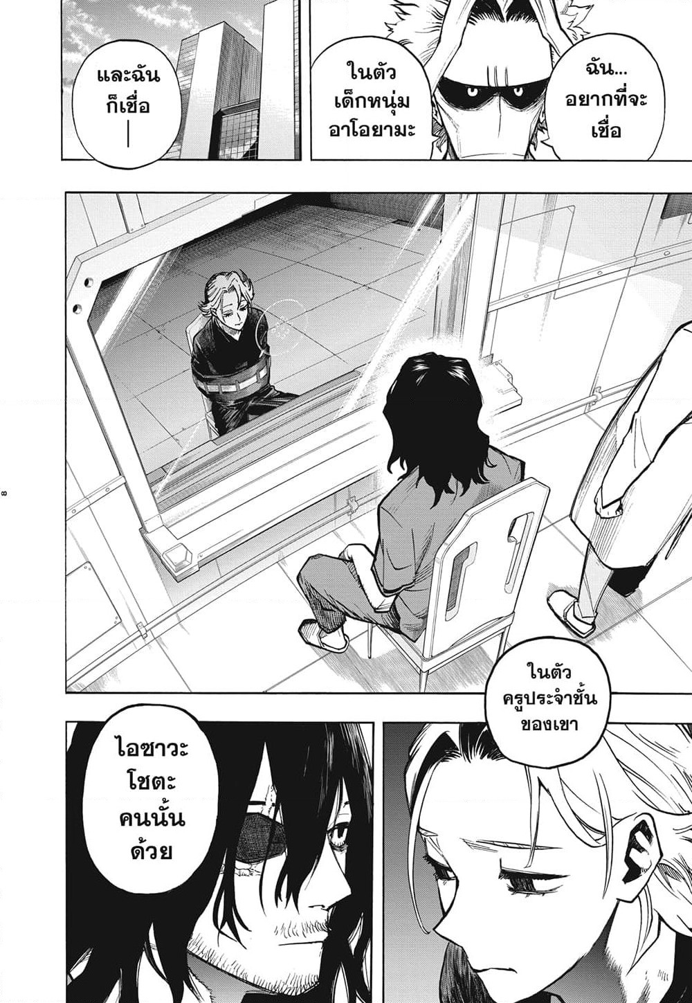 Boku no Hero Academia page 8