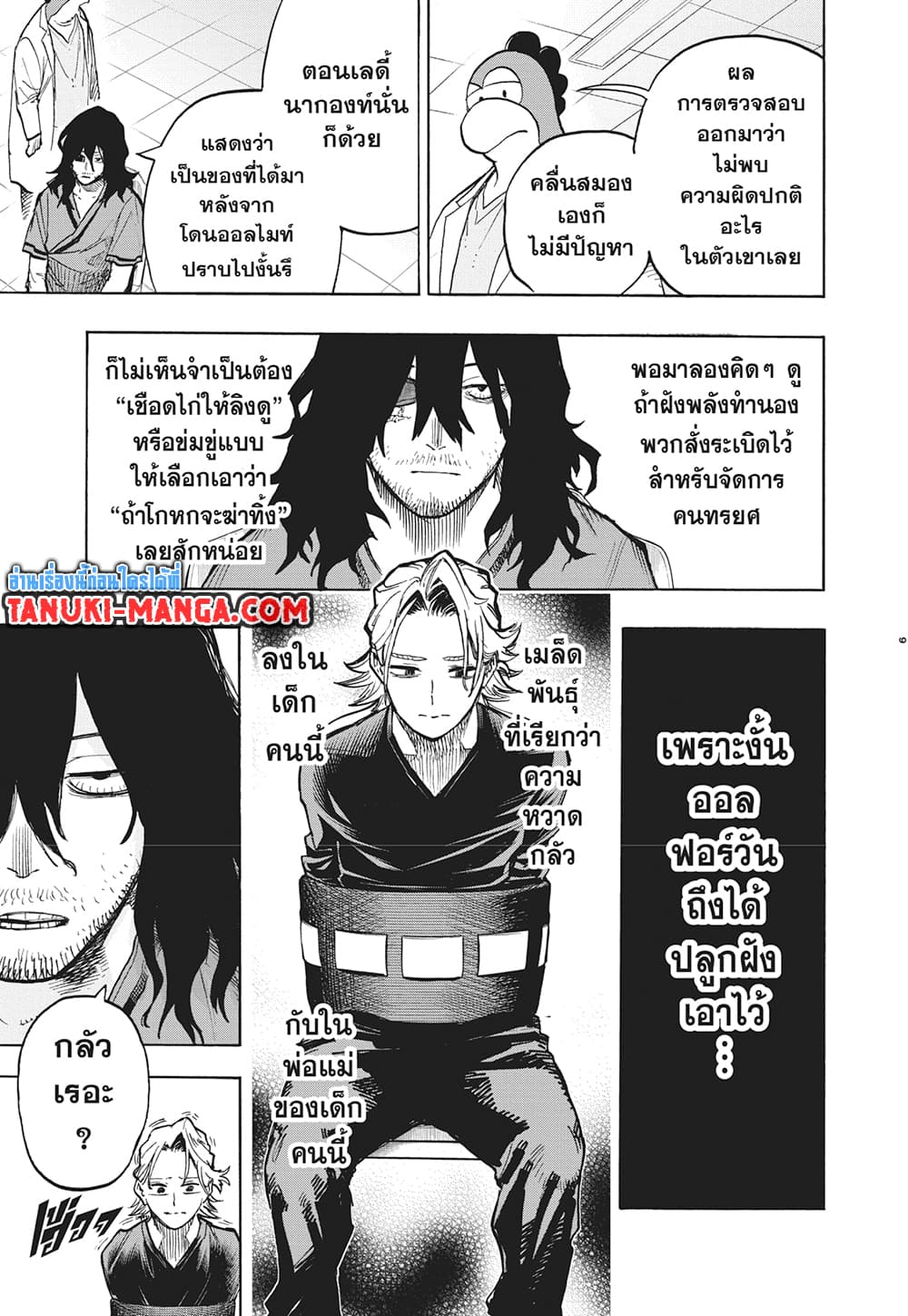 Boku no Hero Academia page 9