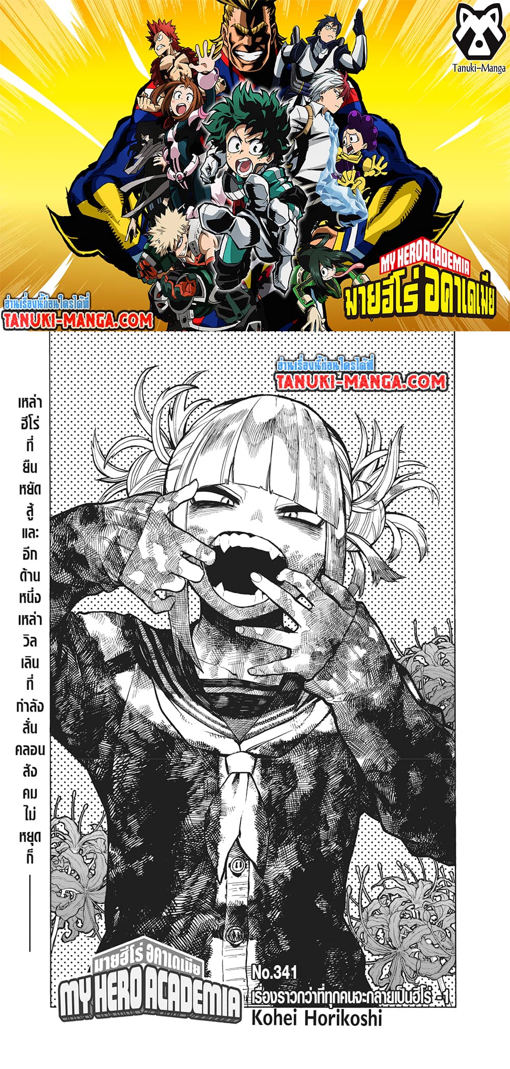 Boku no Hero Academia page 1