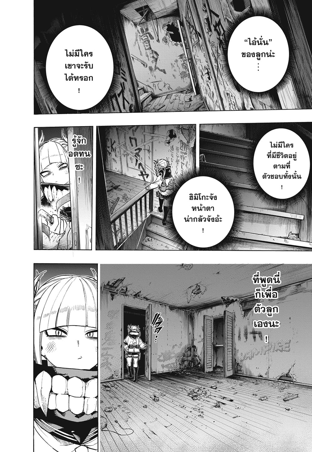 Boku no Hero Academia page 4