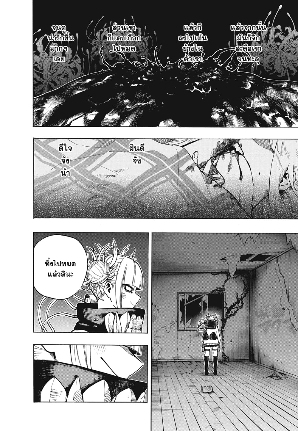 Boku no Hero Academia page 6