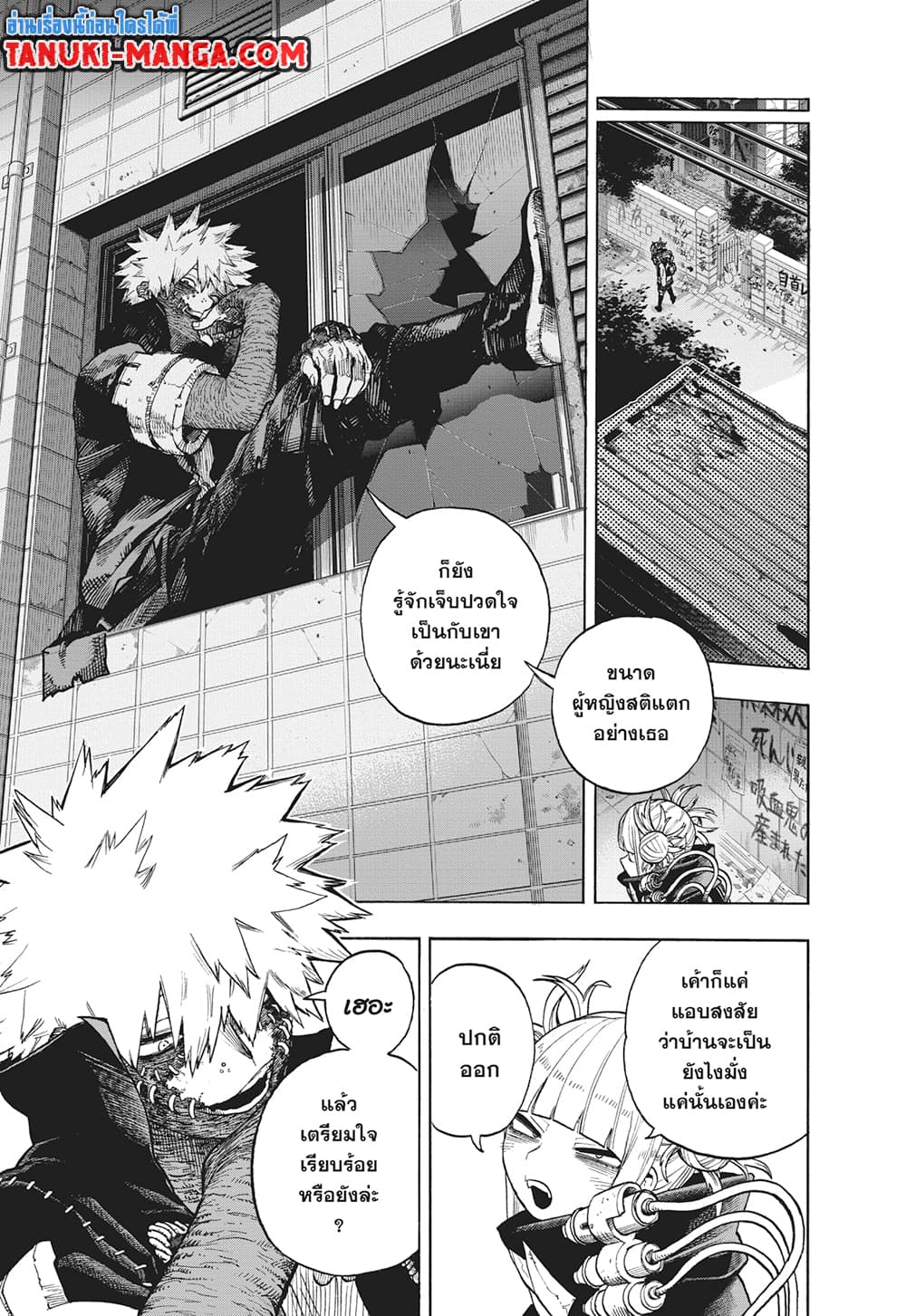 Boku no Hero Academia page 7