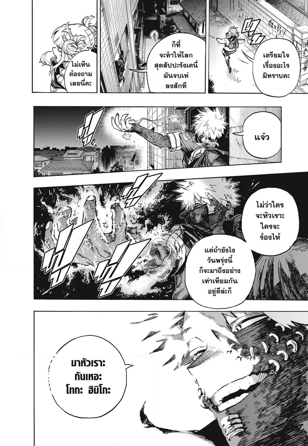 Boku no Hero Academia page 8