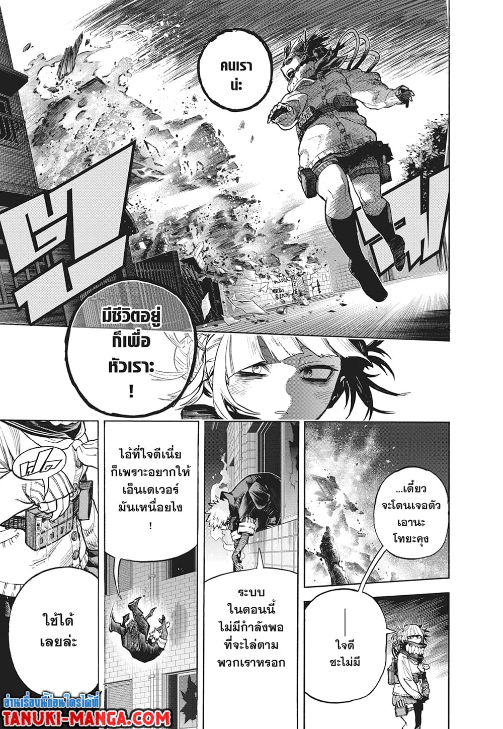 Boku no Hero Academia page 9