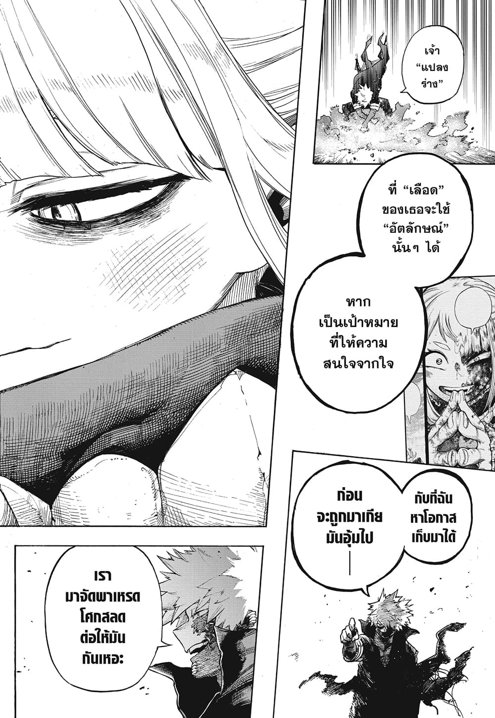 Boku no Hero Academia page 10