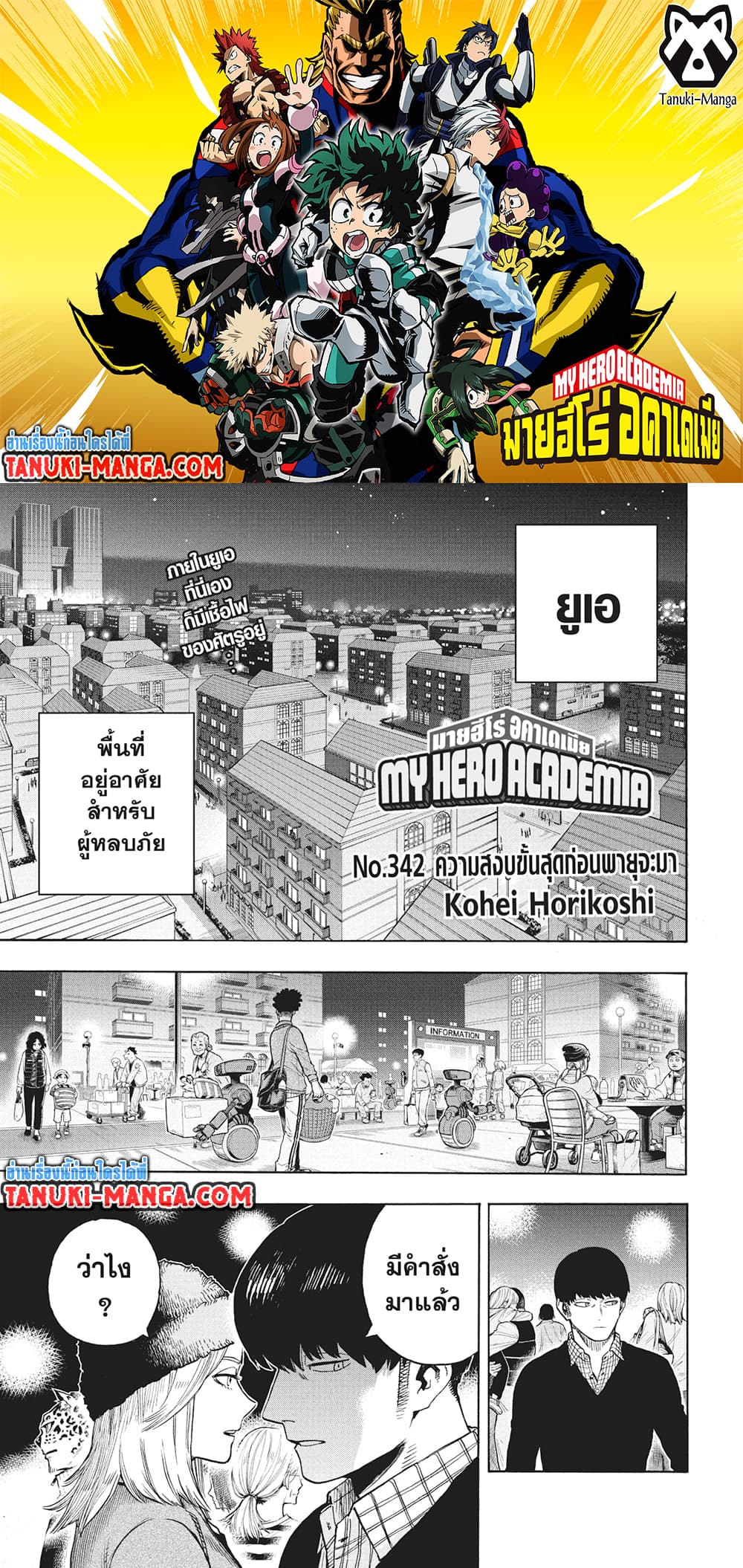 Boku no Hero Academia page 1