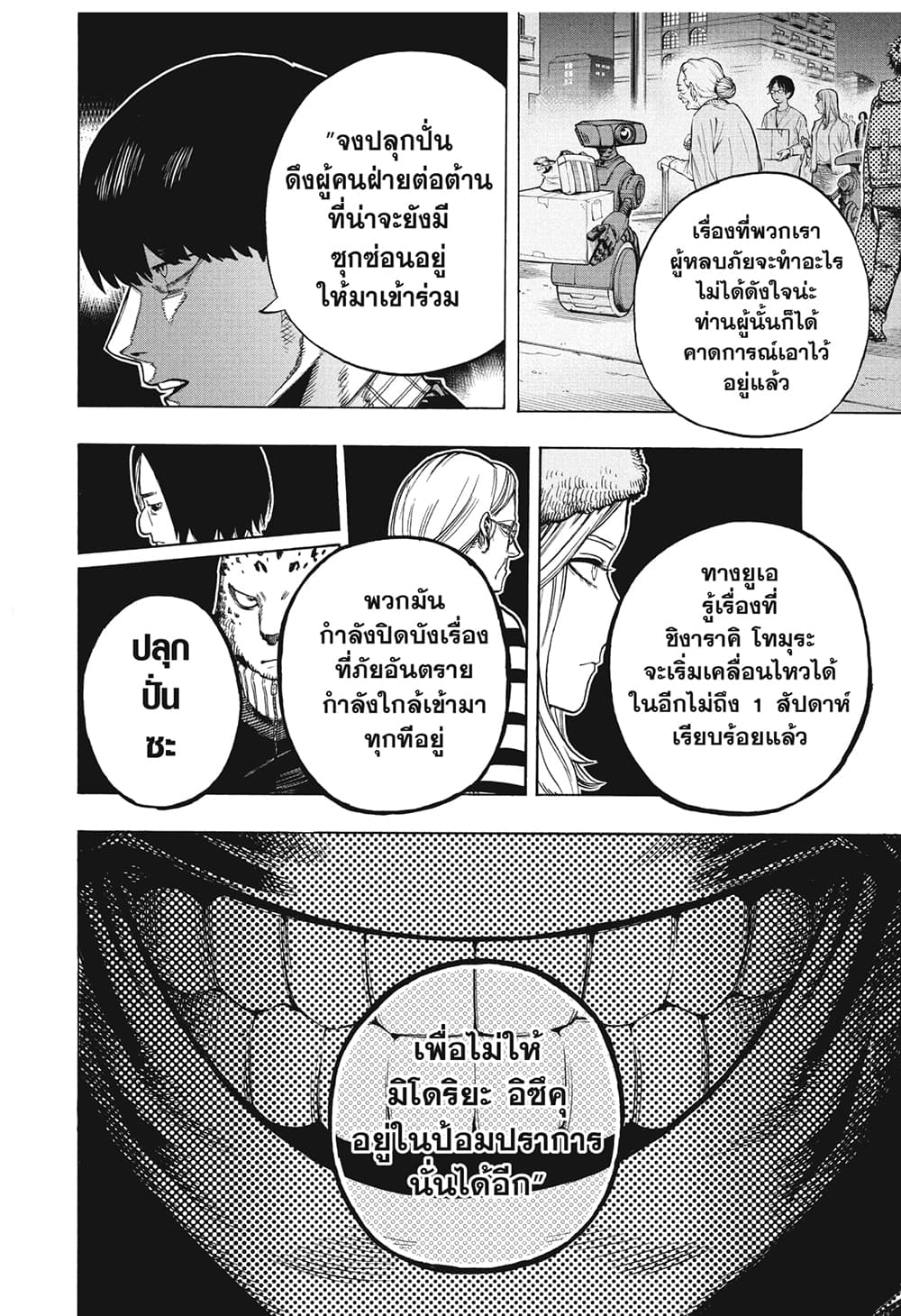 Boku no Hero Academia page 2