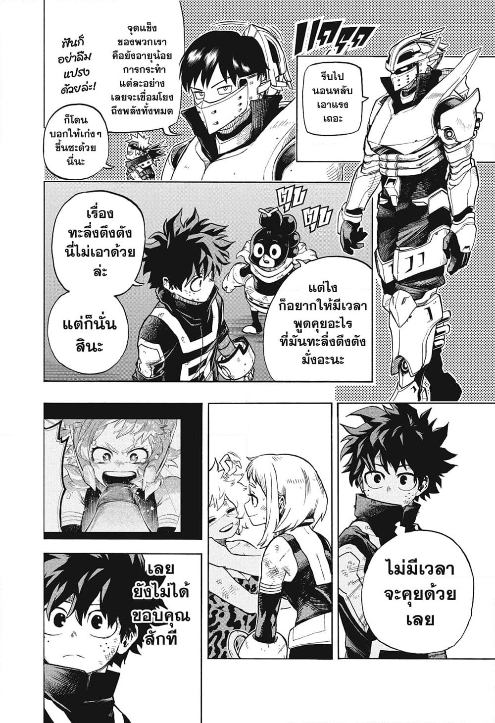 Boku no Hero Academia page 4