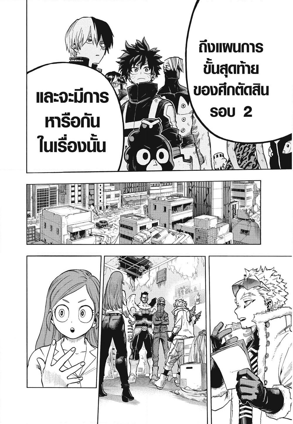 Boku no Hero Academia page 6