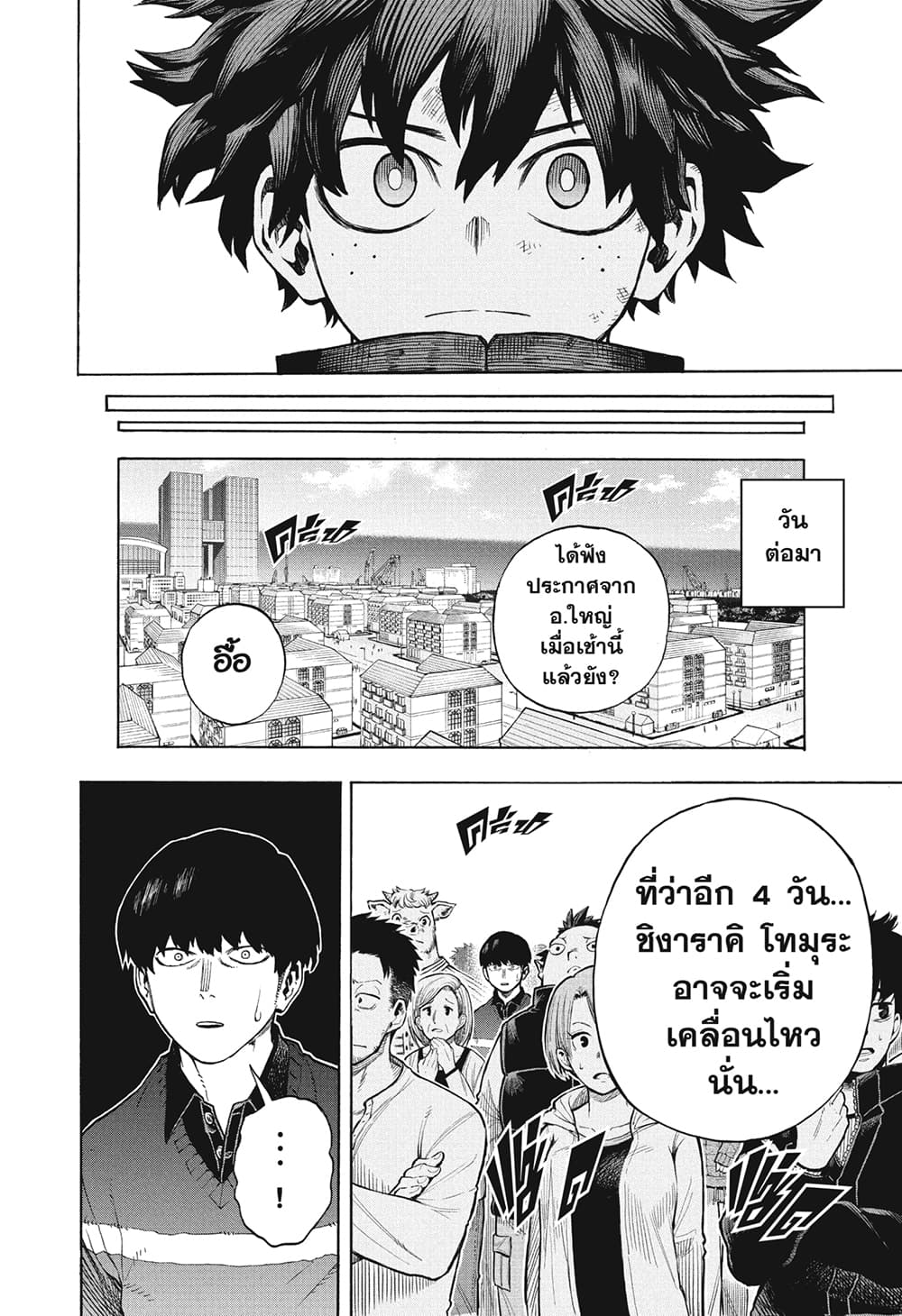 Boku no Hero Academia page 8