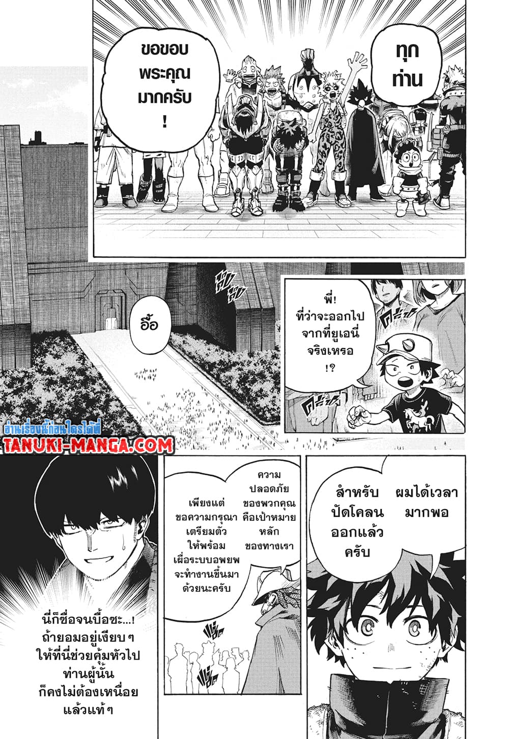 Boku no Hero Academia page 9