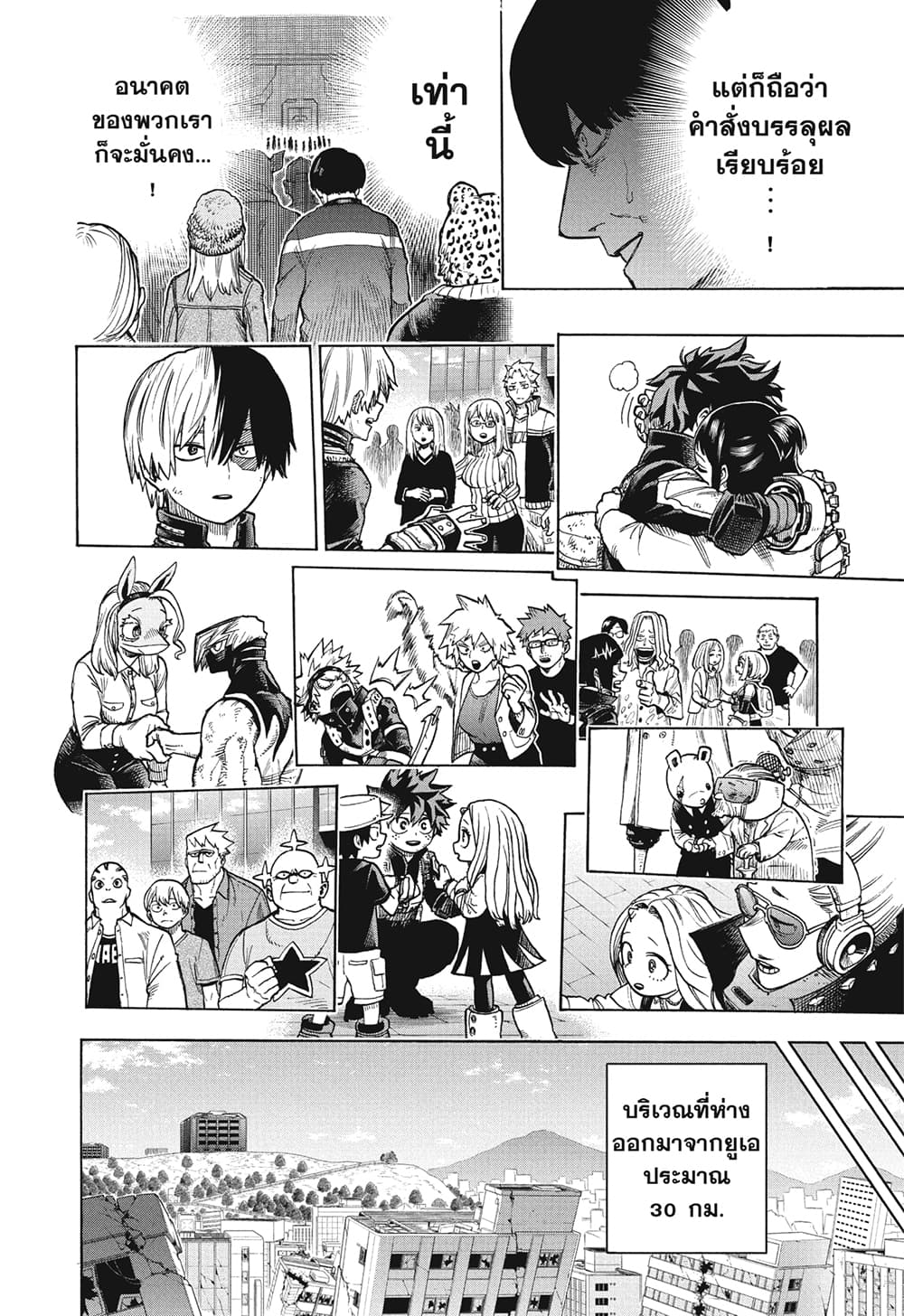 Boku no Hero Academia page 10