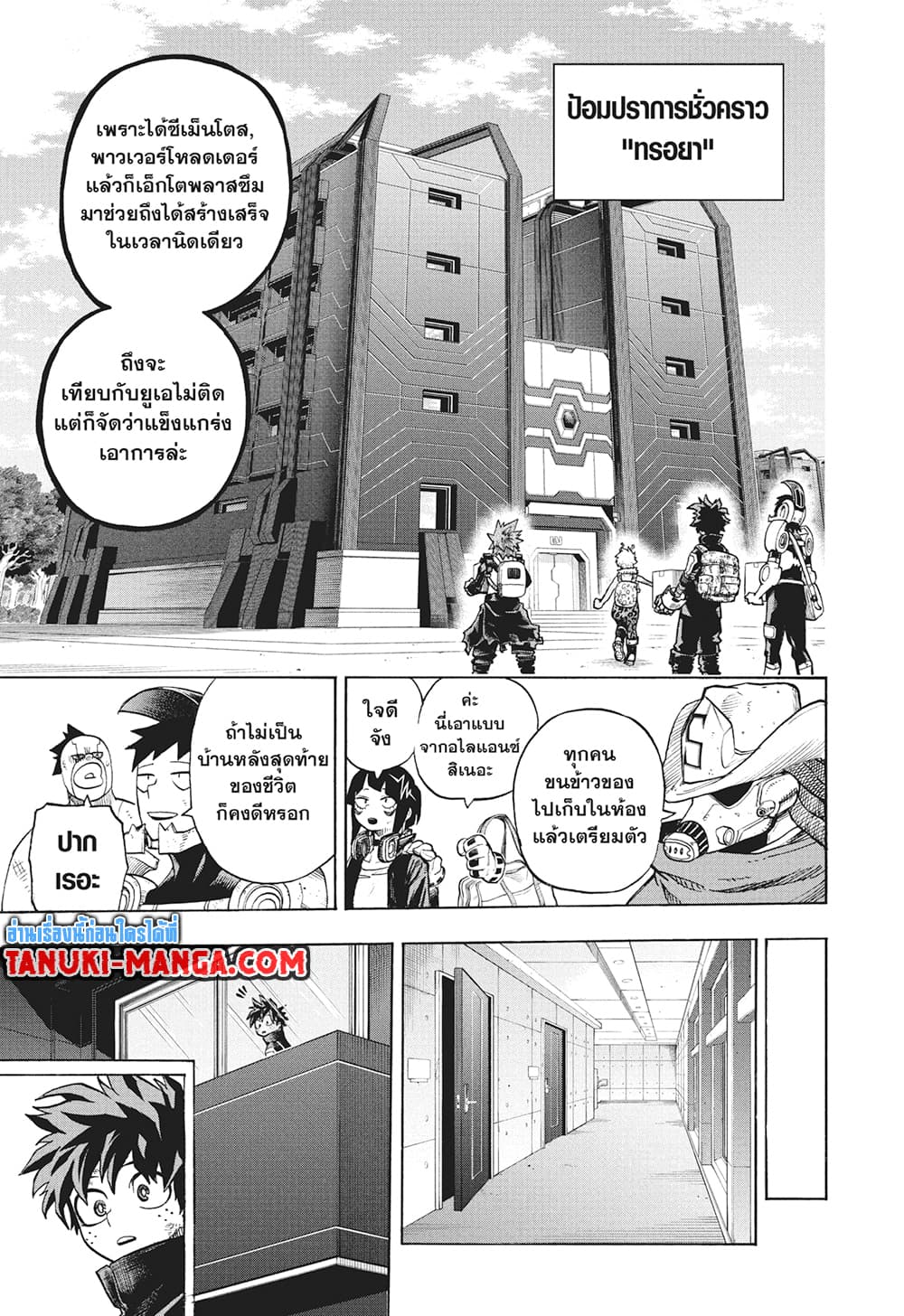 Boku no Hero Academia page 11