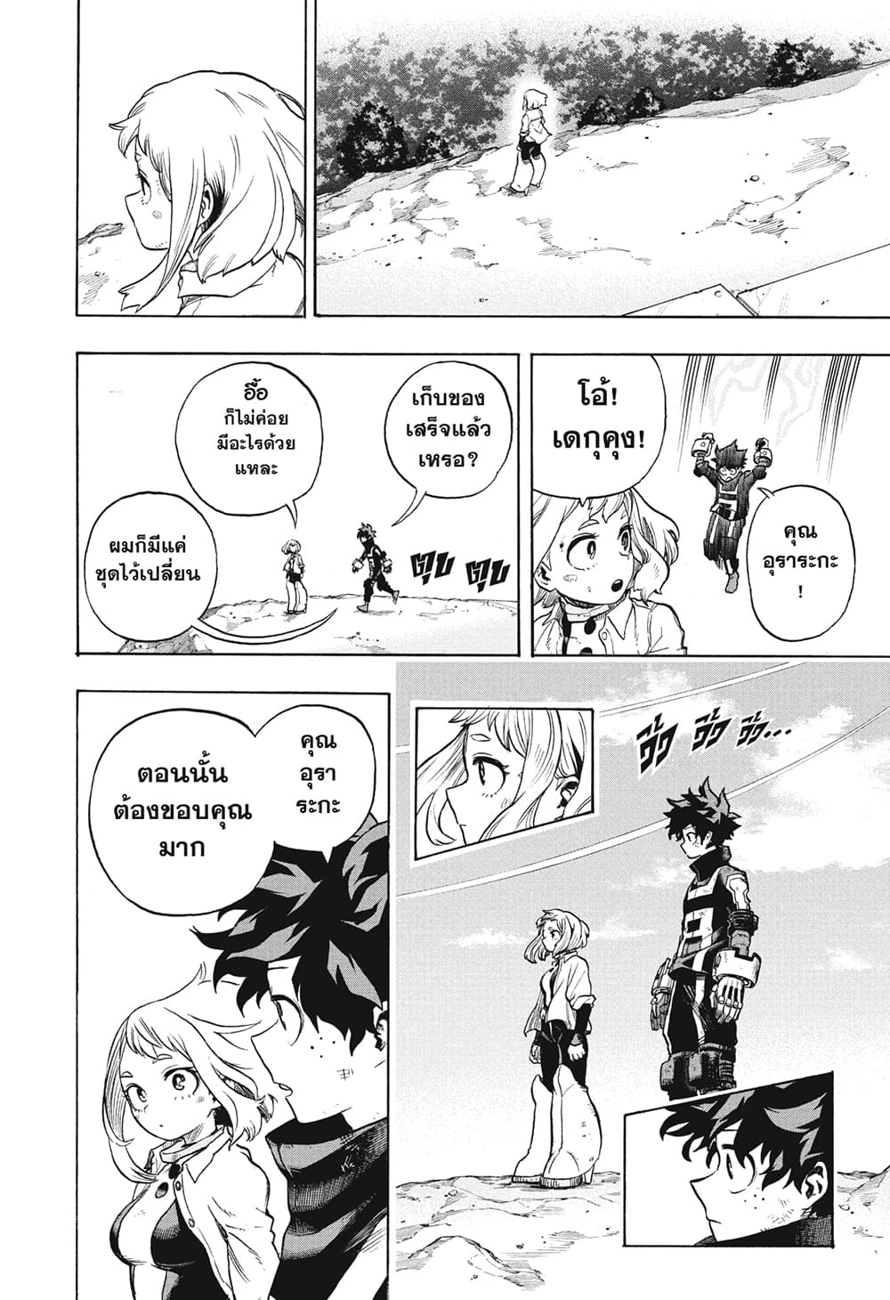 Boku no Hero Academia page 12