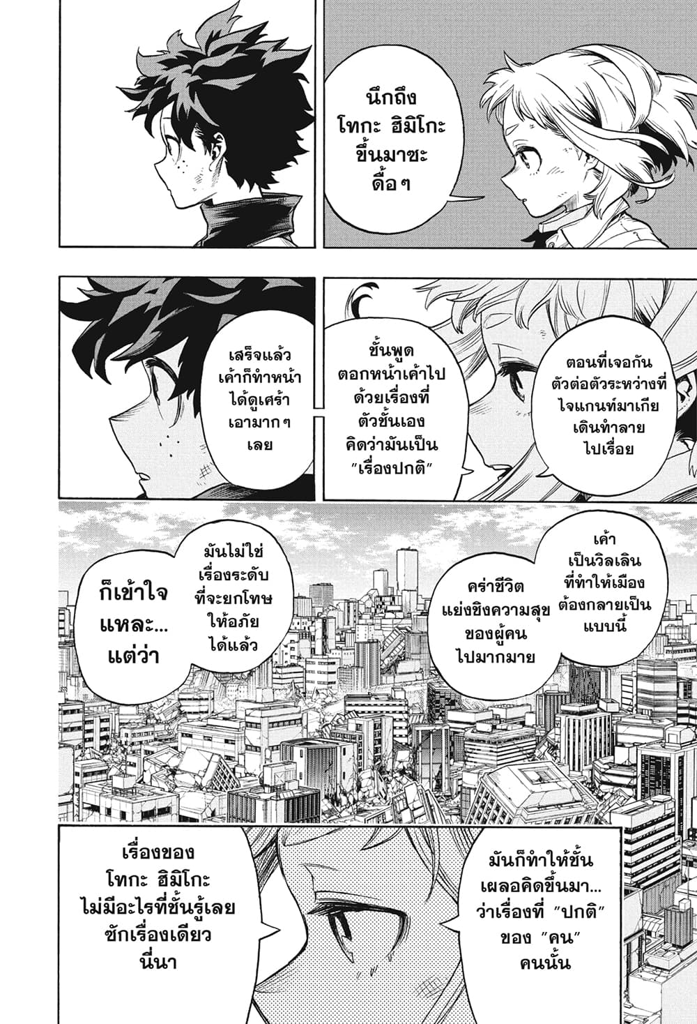 Boku no Hero Academia page 14