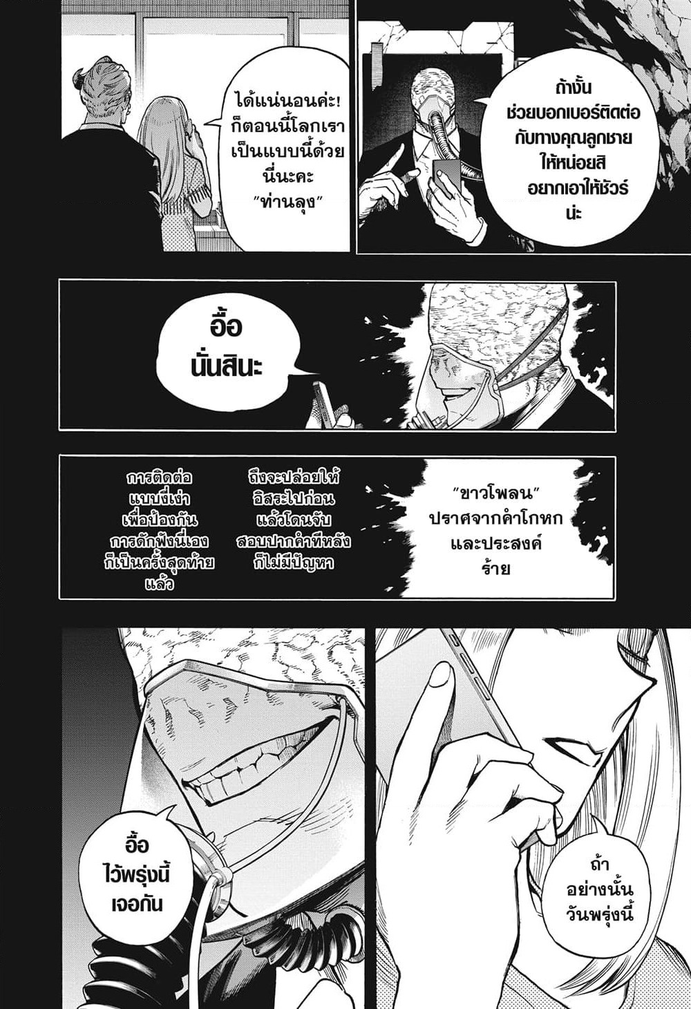 Boku no Hero Academia page 2