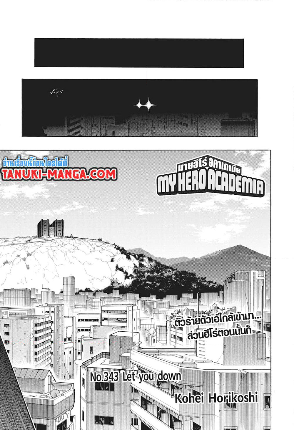 Boku no Hero Academia page 3