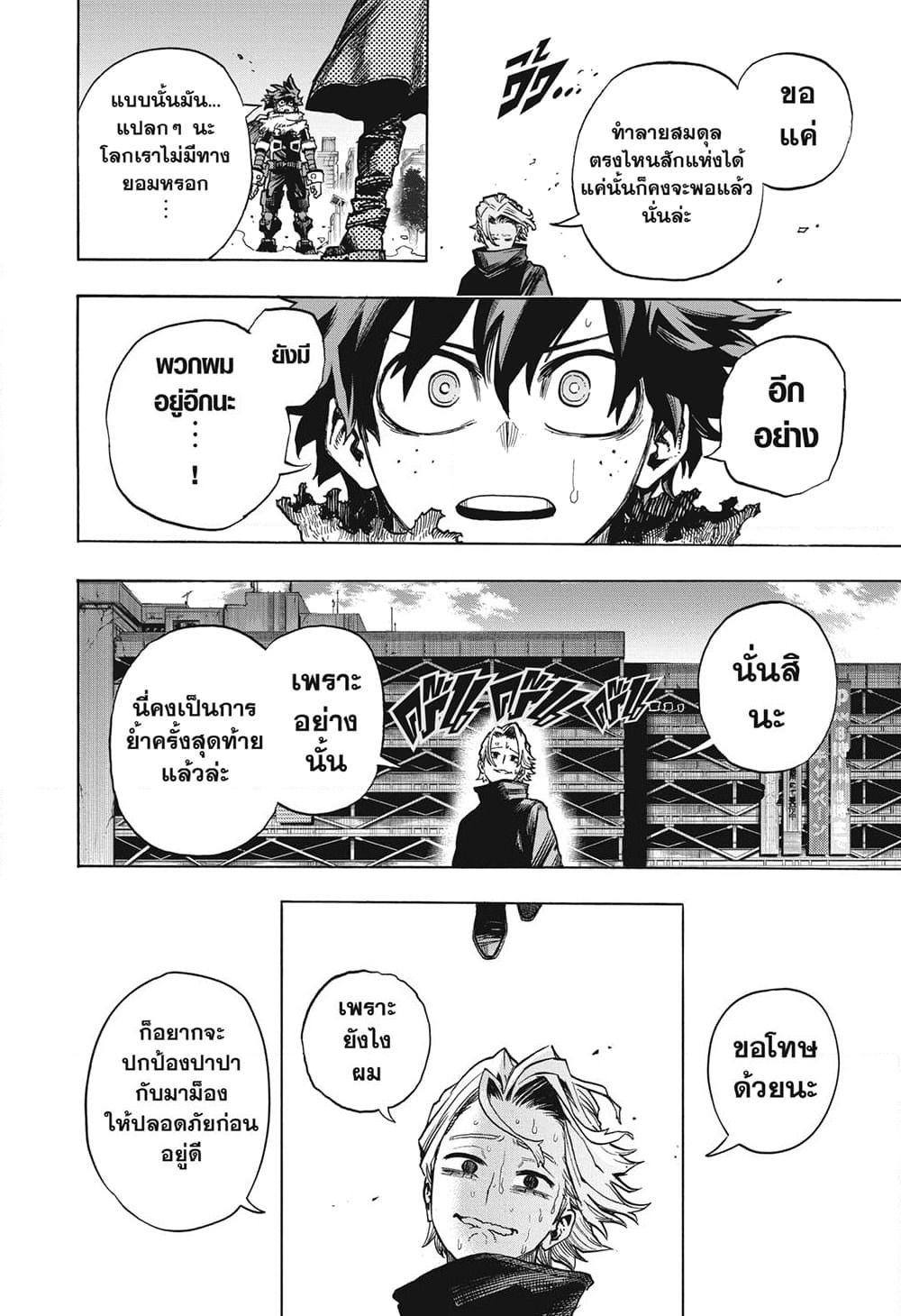 Boku no Hero Academia page 8
