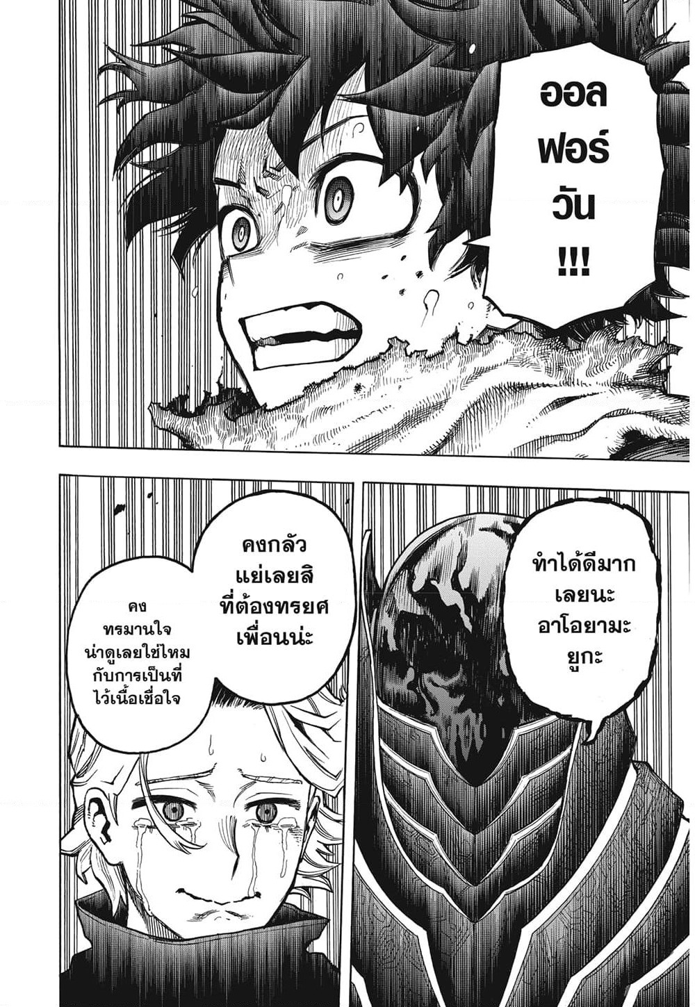 Boku no Hero Academia page 10