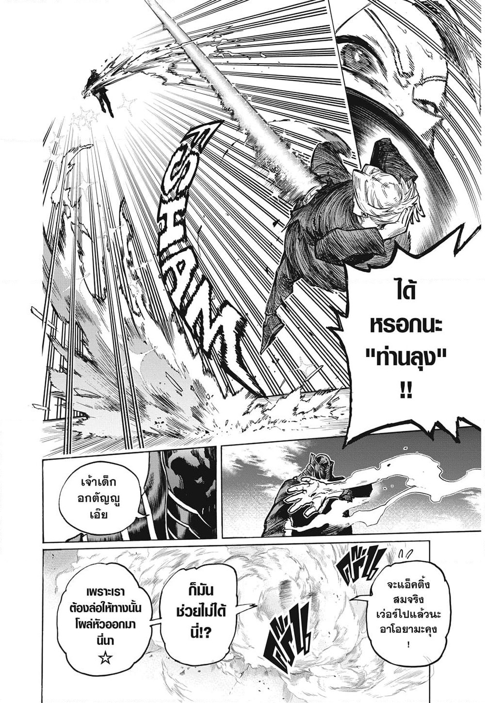 Boku no Hero Academia page 12