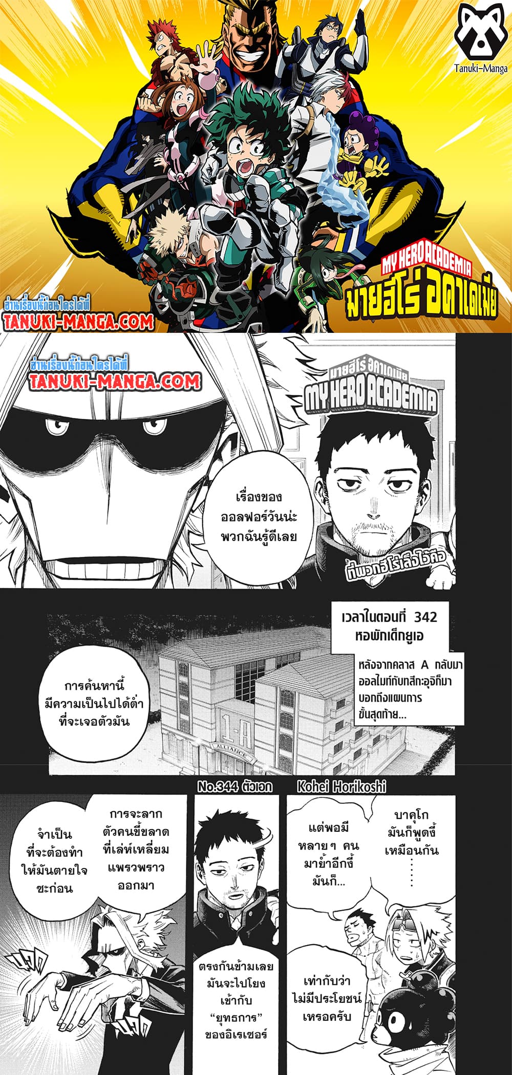 Boku no Hero Academia page 1