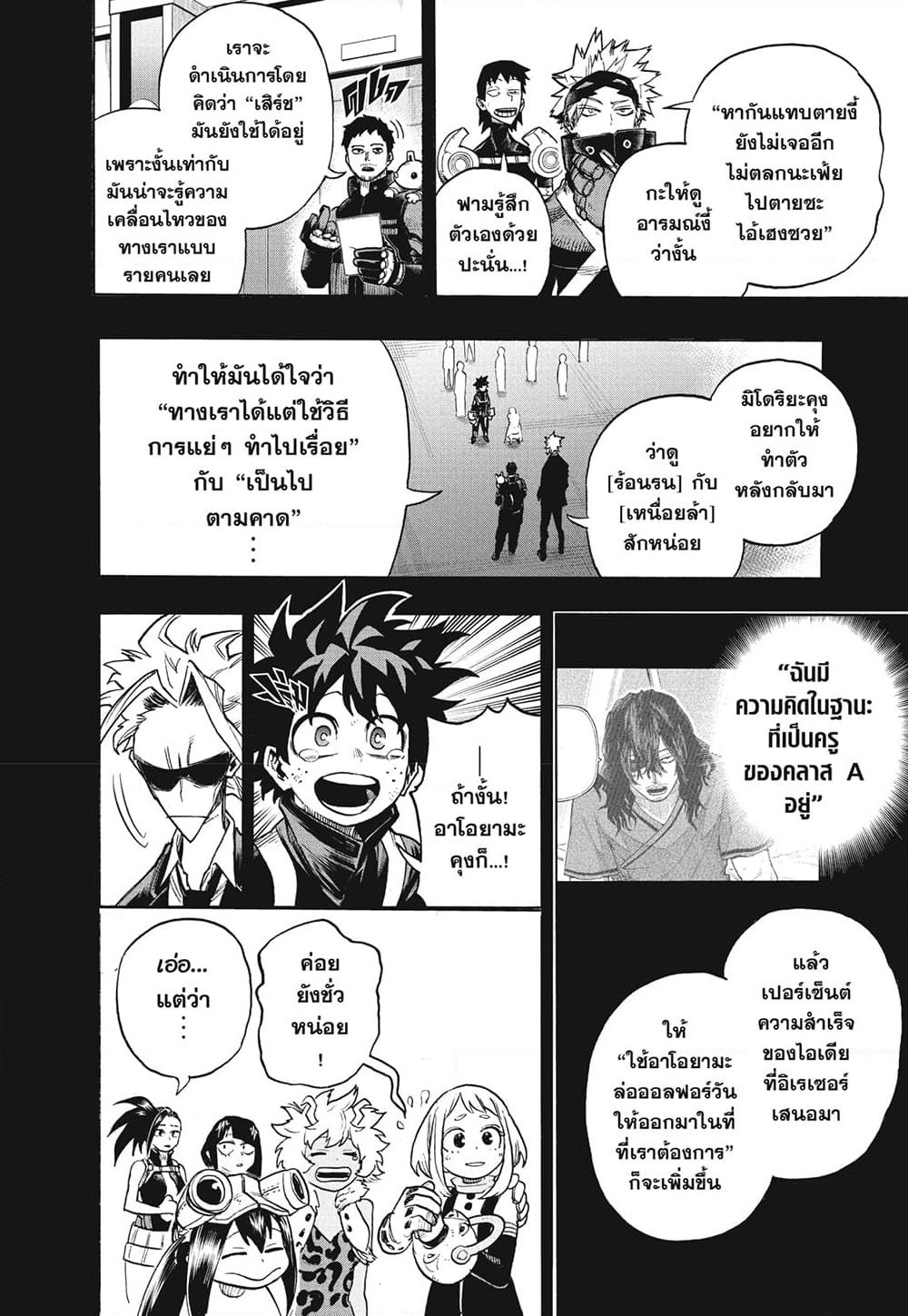 Boku no Hero Academia page 2
