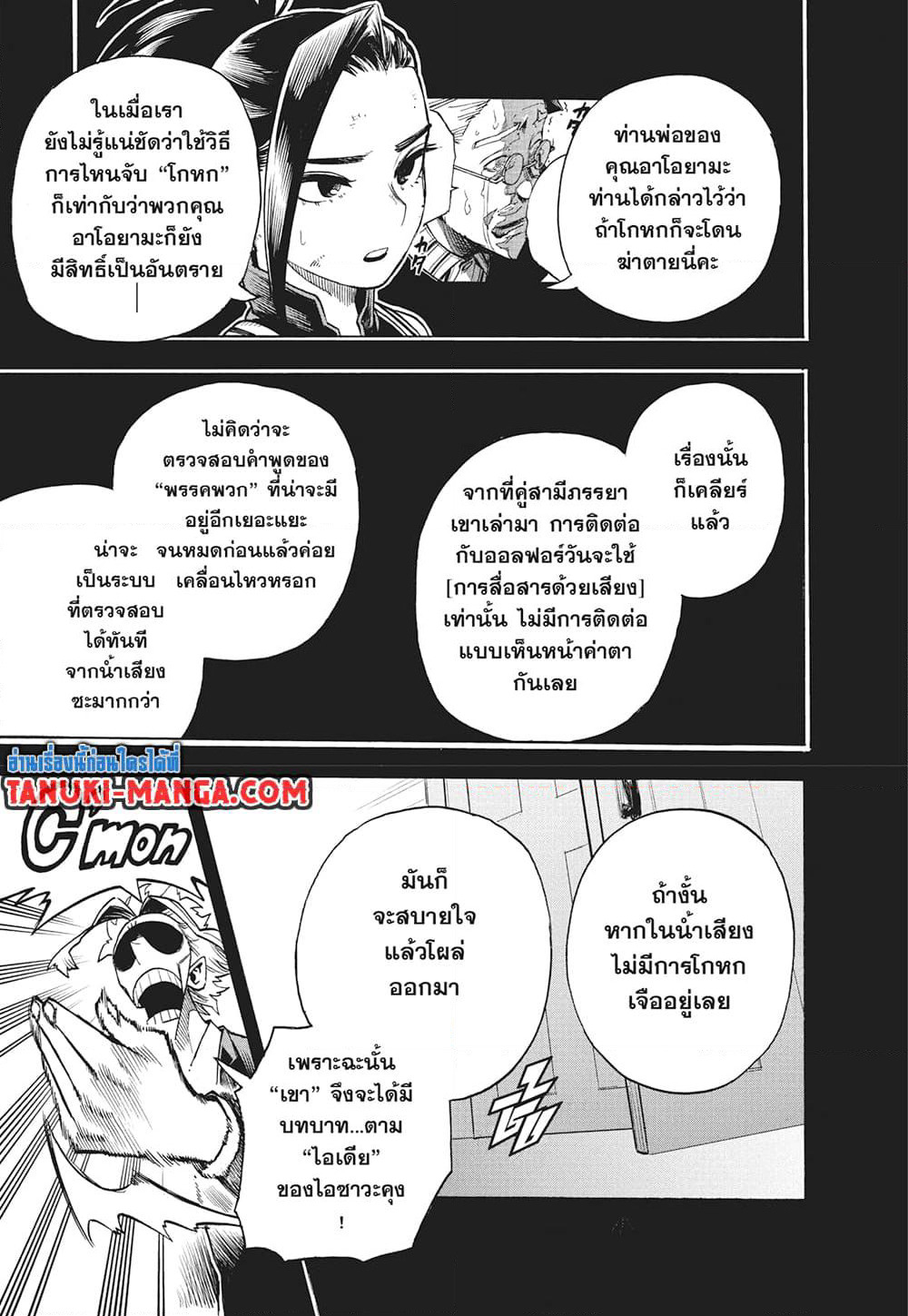 Boku no Hero Academia page 3