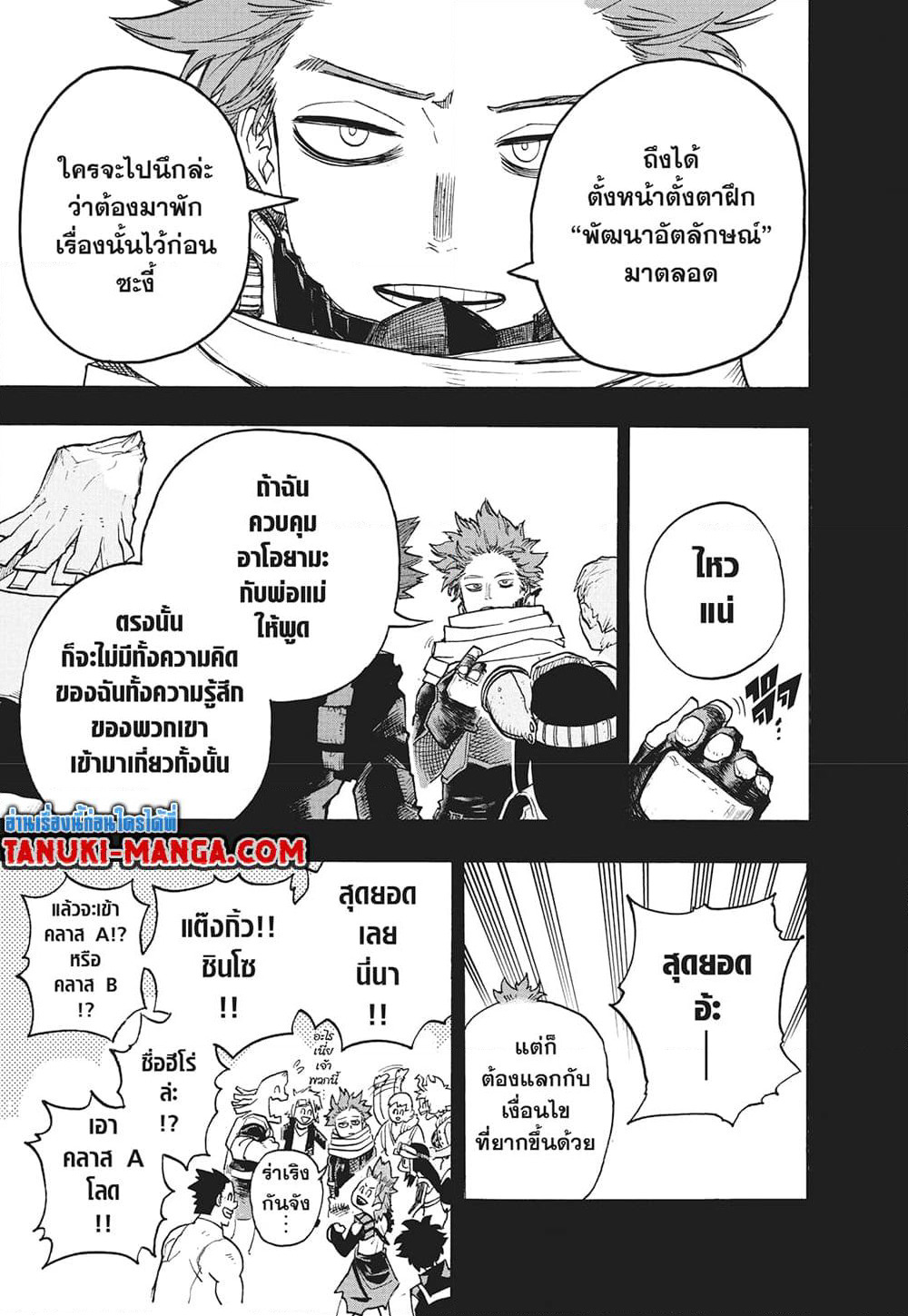 Boku no Hero Academia page 5
