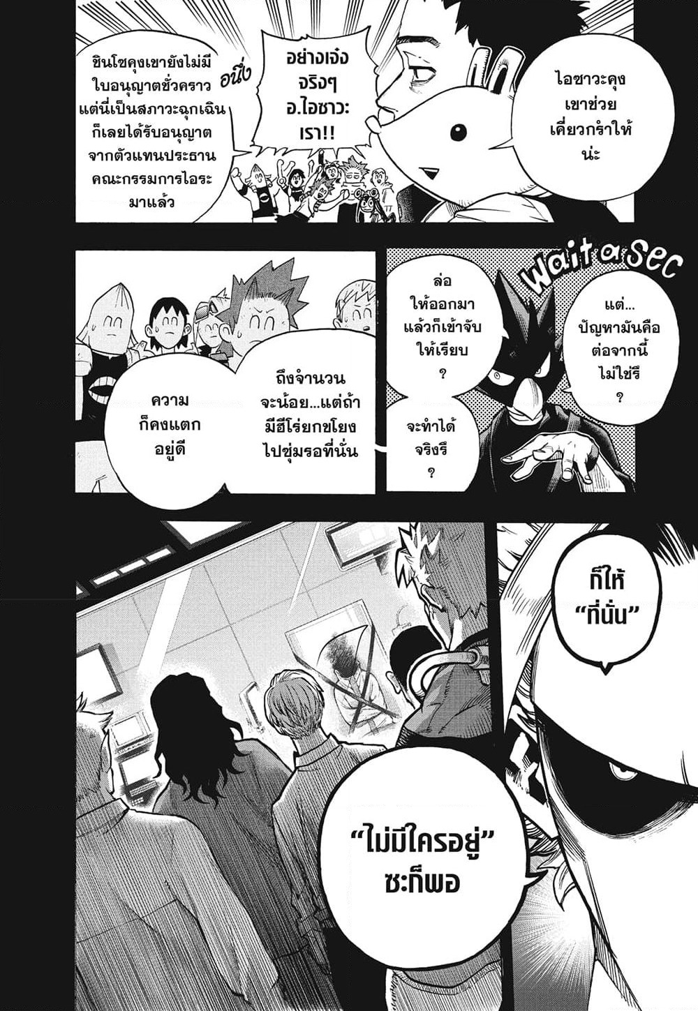 Boku no Hero Academia page 6