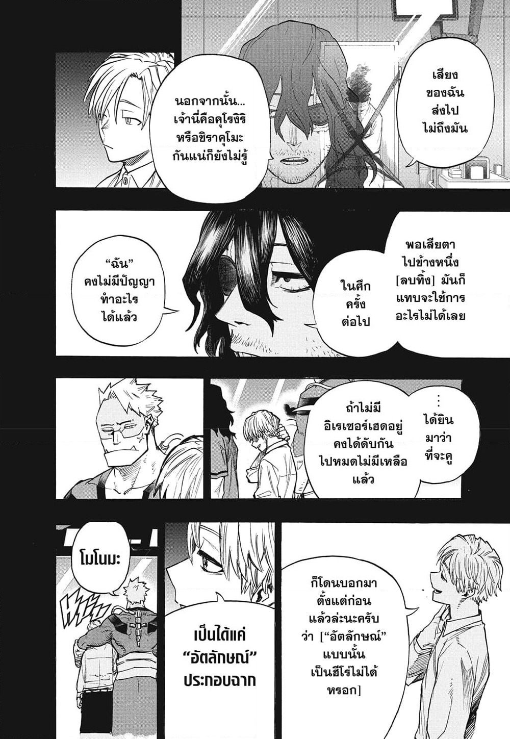 Boku no Hero Academia page 8