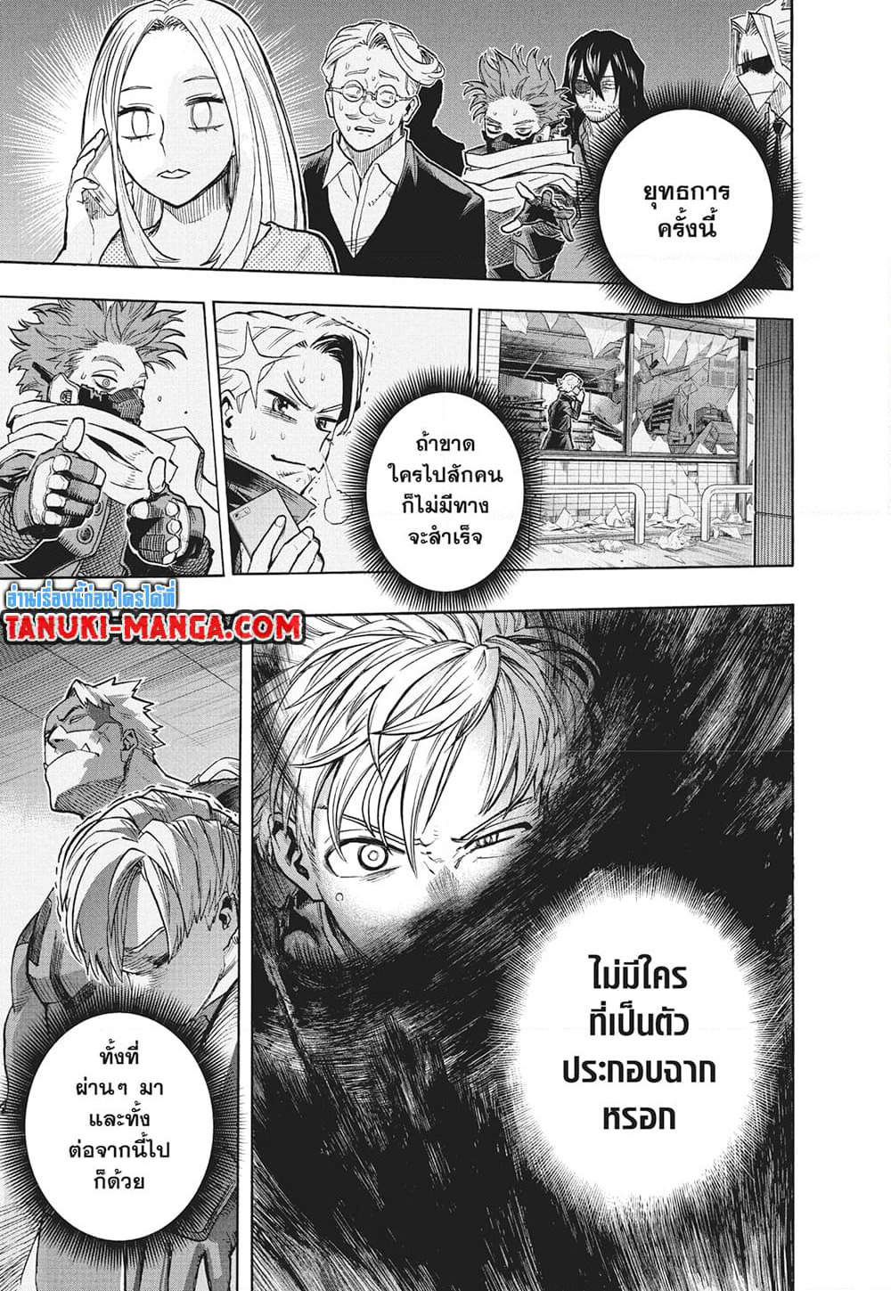 Boku no Hero Academia page 9