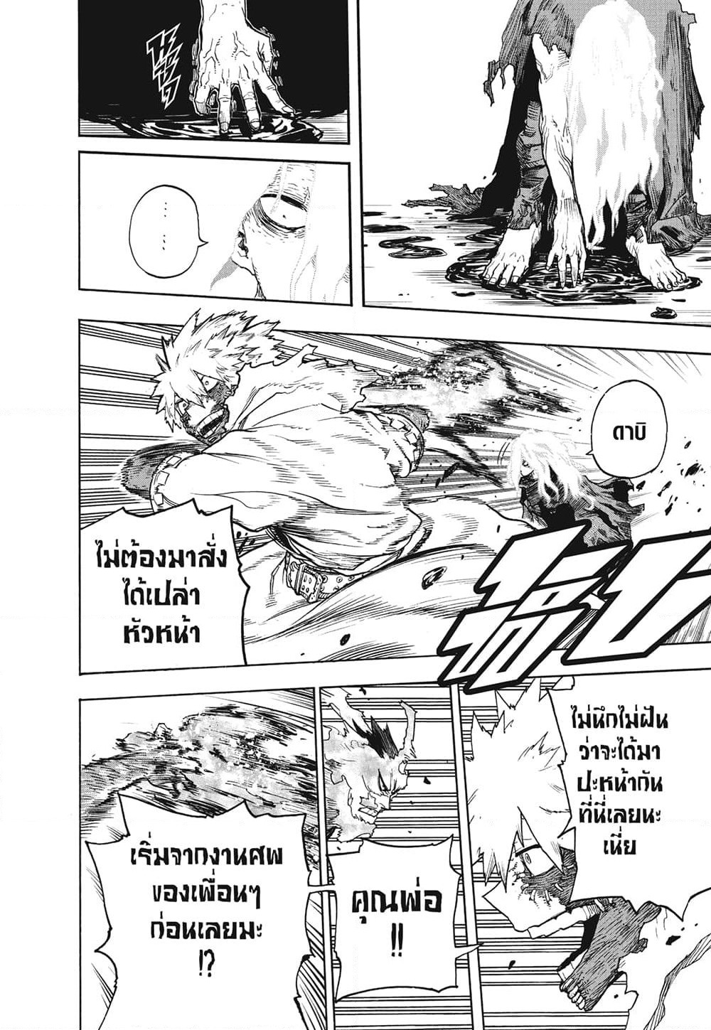 Boku no Hero Academia page 12