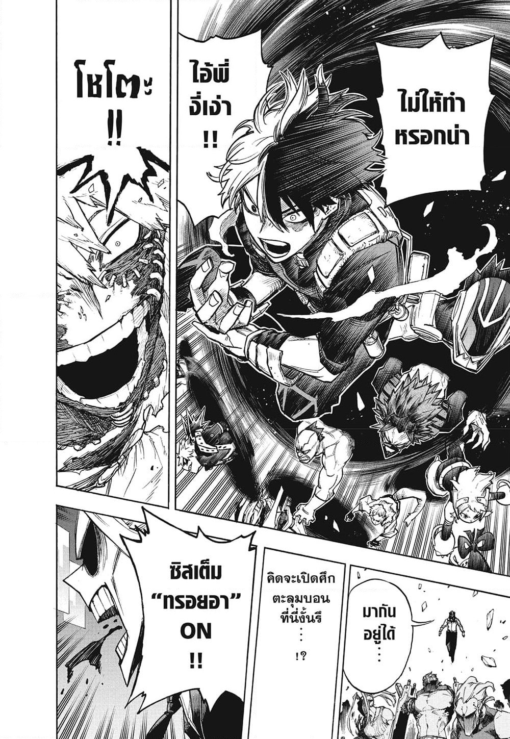 Boku no Hero Academia page 14