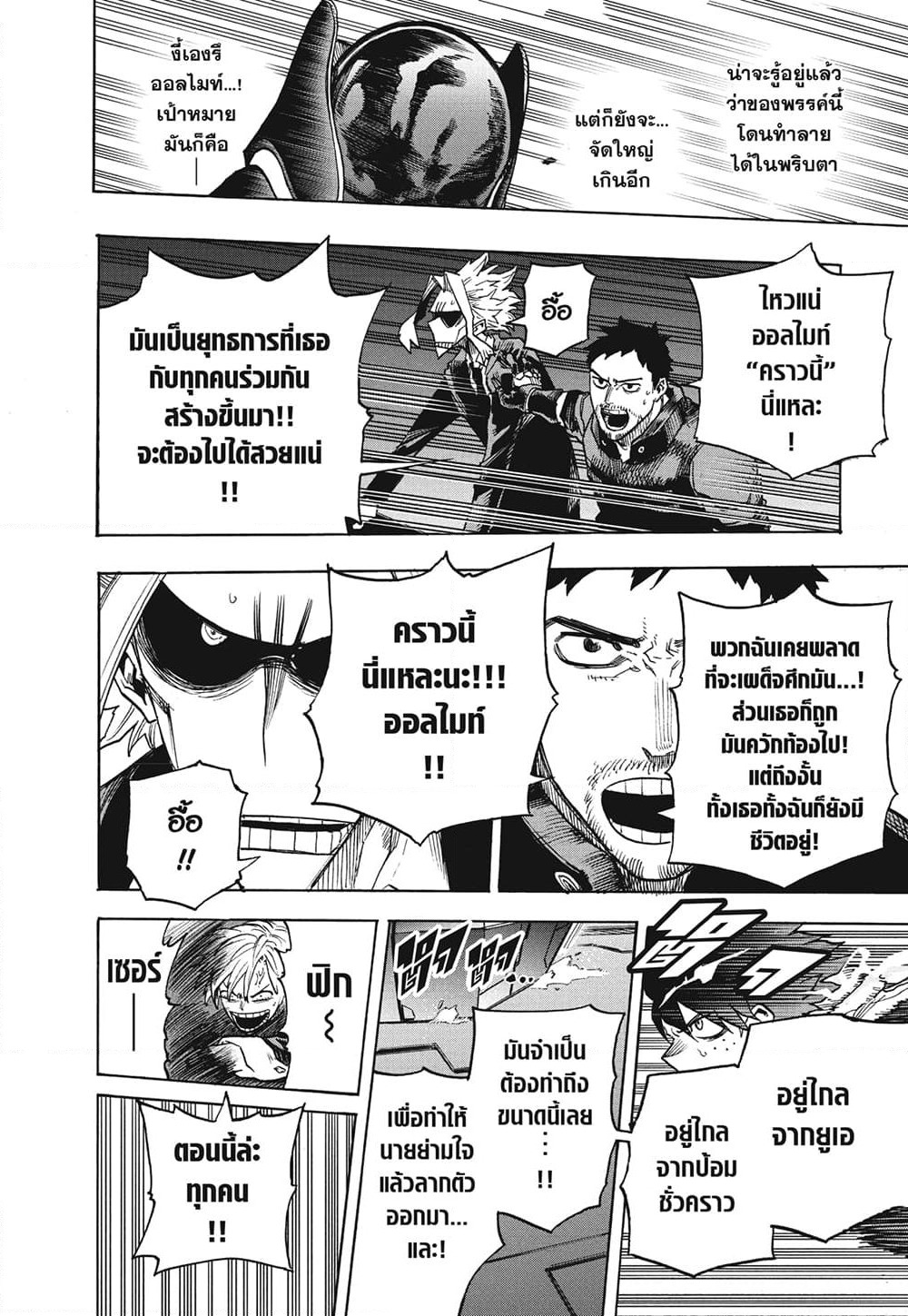 Boku no Hero Academia page 16